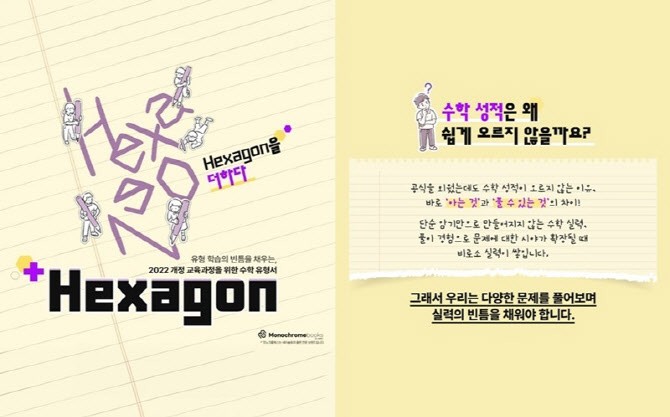 메가스터디교육 자회사 새이솔, 2022 개정 교육과정 수학 유형서 ‘헥사곤 시리즈’ 4종 출간