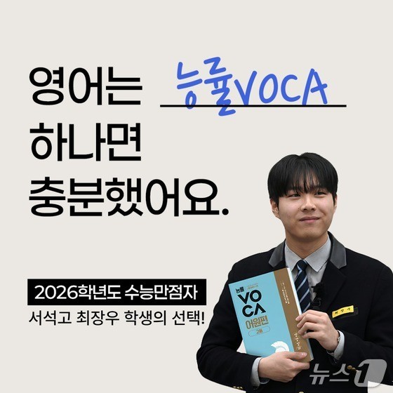 NE능률 영어 어휘책 '능률VOCA'…누적판매 1300만 부 돌파
