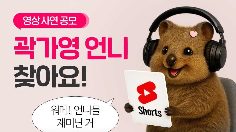 🔥EVENT🔥 곽가영 언니 찾아요!