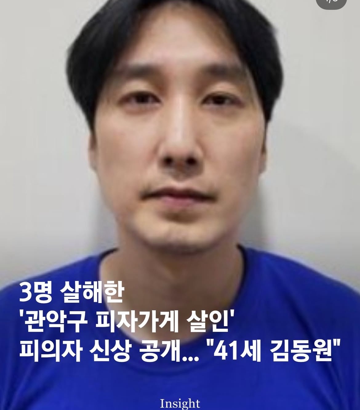 관악구 피자가게 살인범 얼굴 공개됐네..