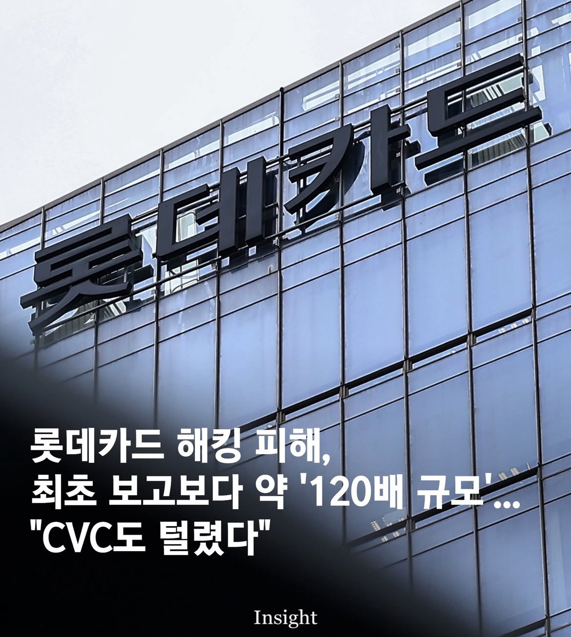 롯데카드 해킹됐다는데???? 롯데카드 쓰는언니들