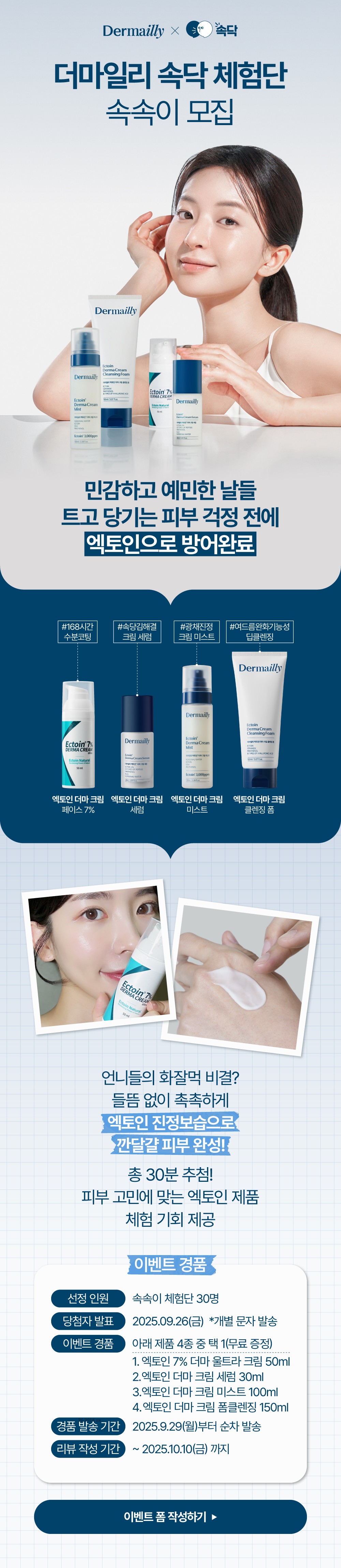 💧속속이 모집💧 더마일리 속닥 체험단