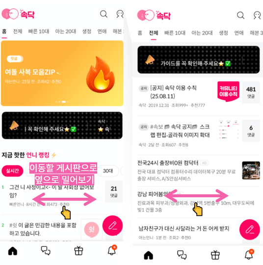 👆속닥 공지👆 게시판 이동 기능 업데이트