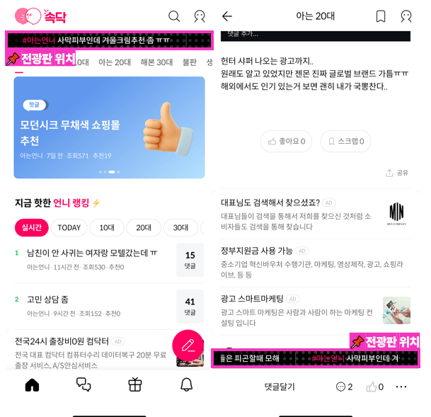 💫속닥 공지💫 전광판 & 속속이 태그 업데이트 