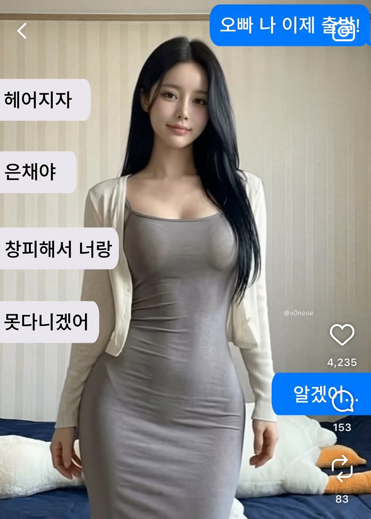 Ai 인플루언서 개소름끼쳐 진짜