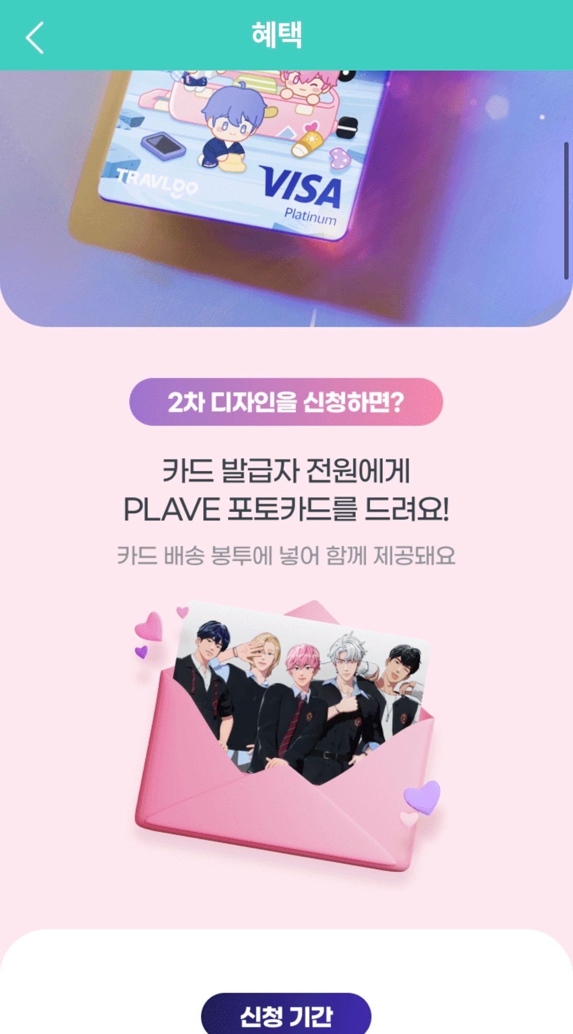 플레이브카드 발급 받은 언니있어??