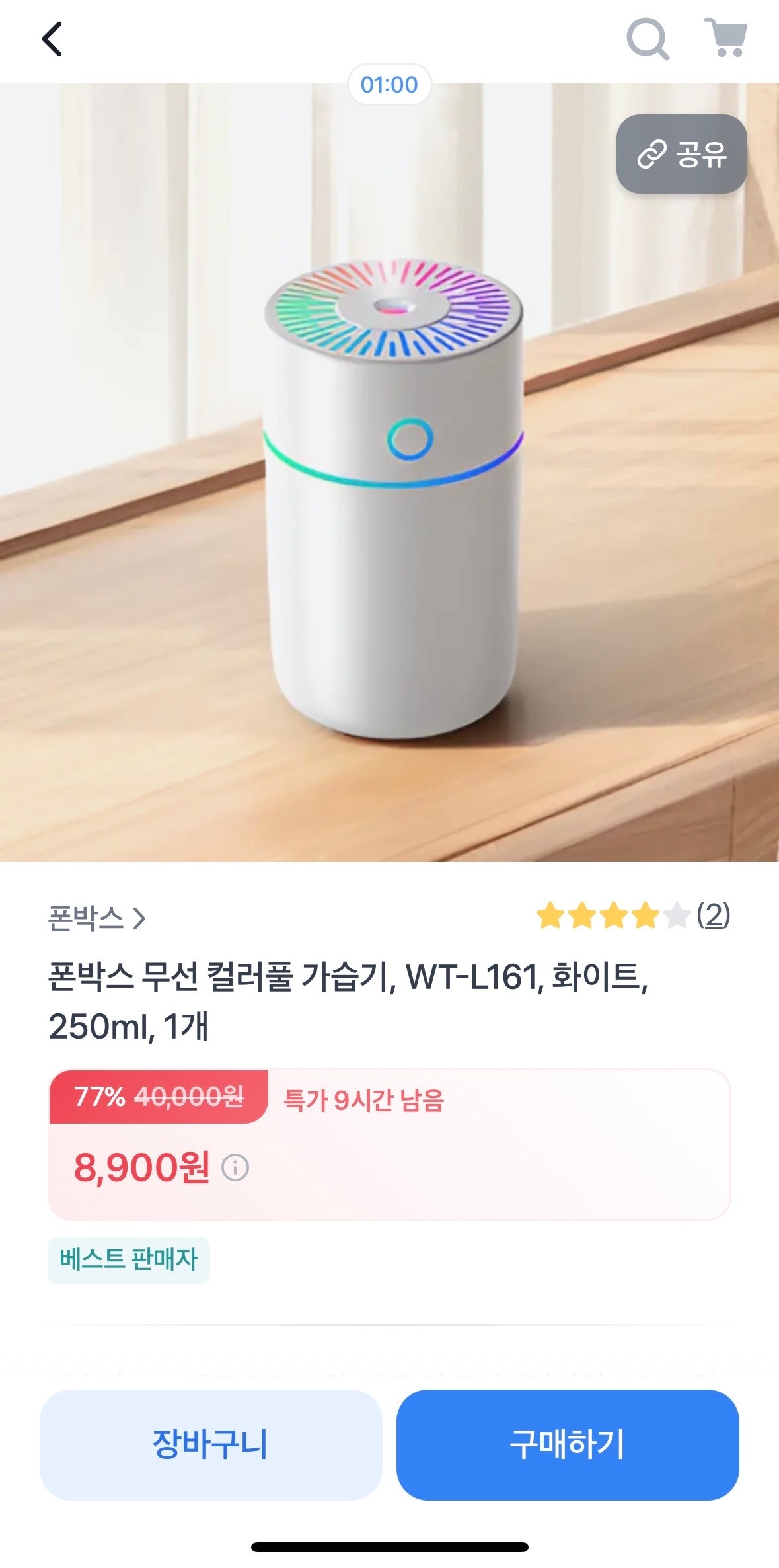 무선 컬러풀 가습기 250ml 화이트 8,900원