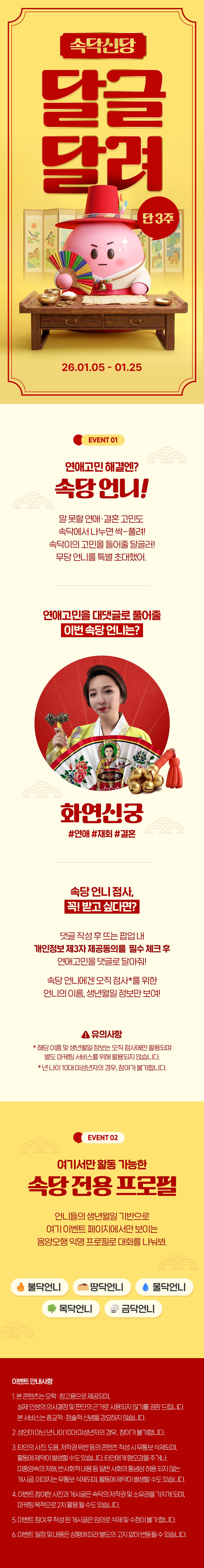 📢속당언니📢 연애 신점 달글 이벤트