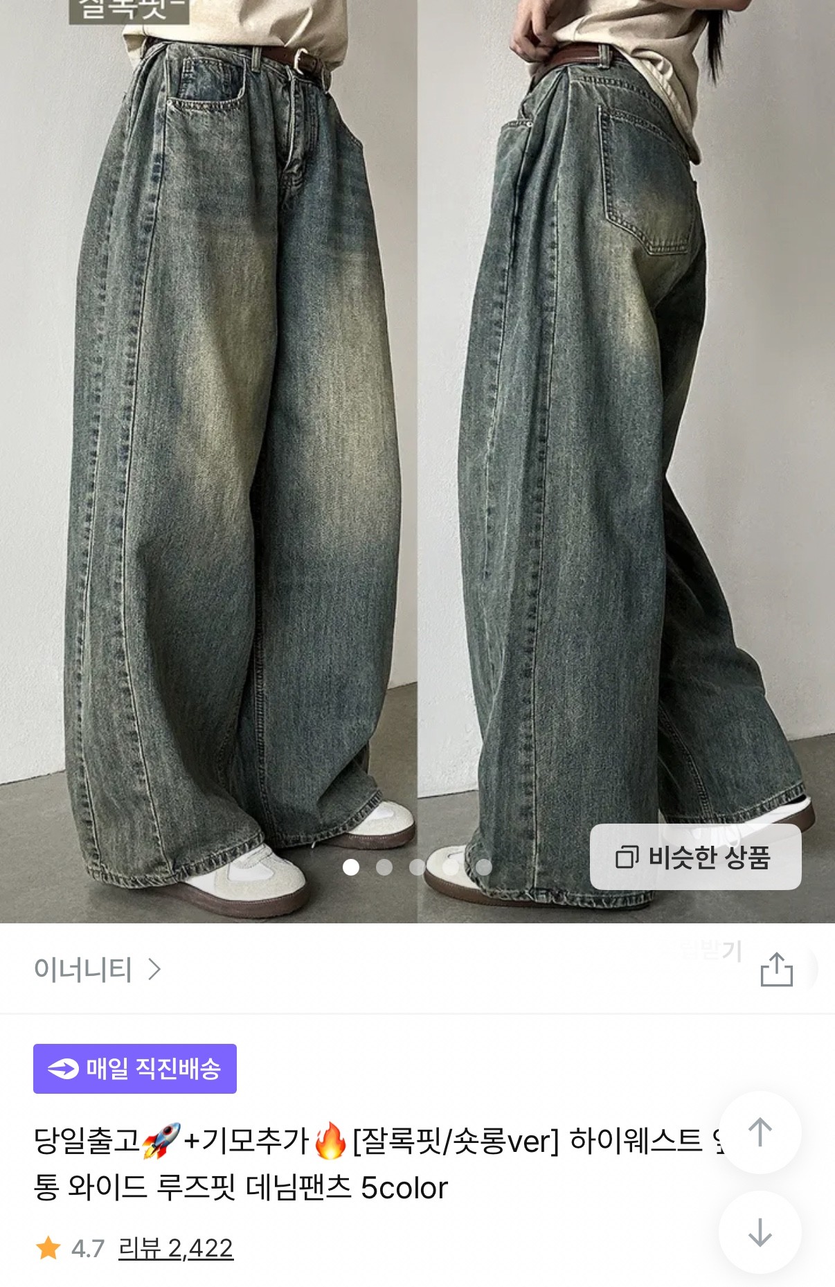 🩵진짜진짜 이쁜 핀턱와이드 추천👖🩵