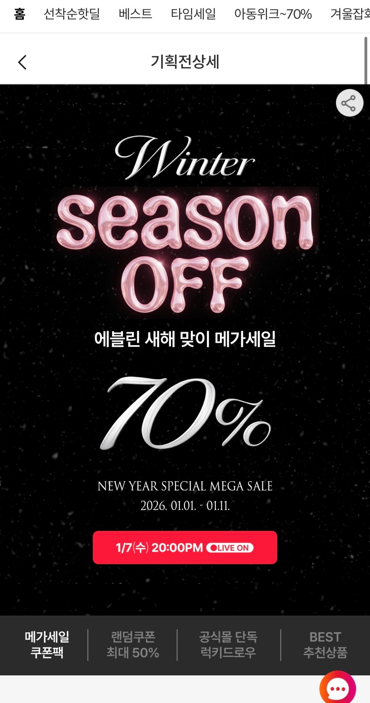 에블린 브라&팬티 최대 70% 할인