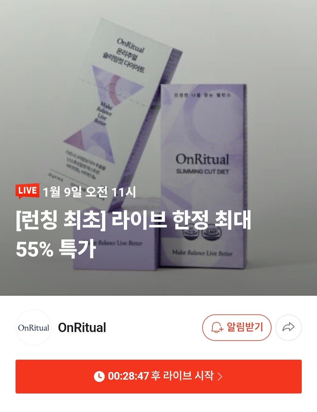 온리추얼 슬리밍컷 다이어트 최대 55% 특가 라이브!