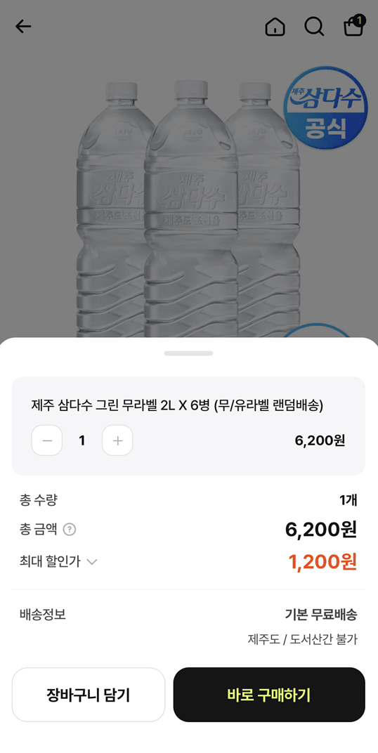 삼다수 2L 6개 개당 200원 핫딜뜸