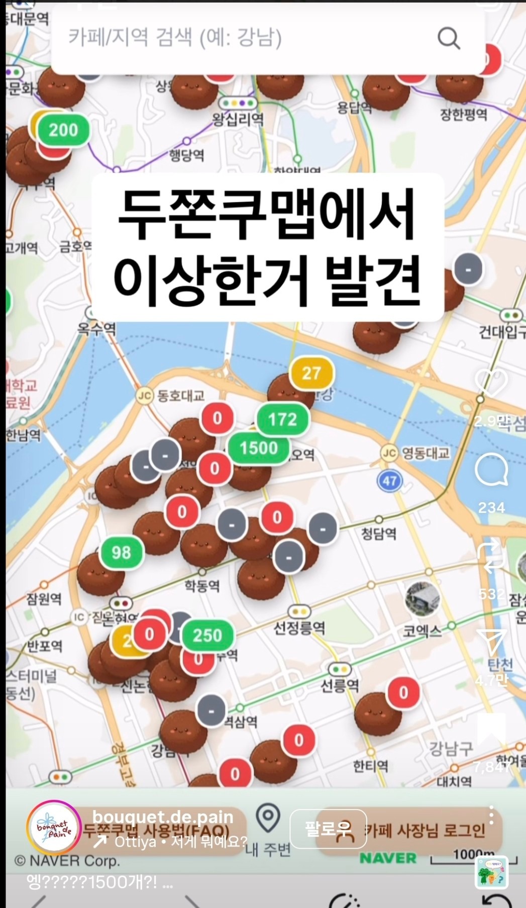 두쫀권 찾는 방법 ㅋㅋ