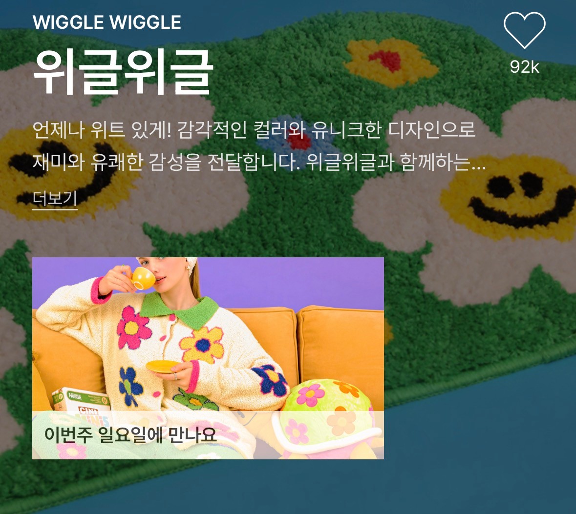 내일 29CM에 위글위글 입점한다!!