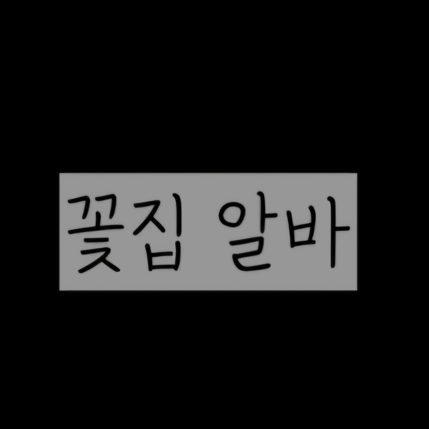 아래에 보기 하나 더 있어