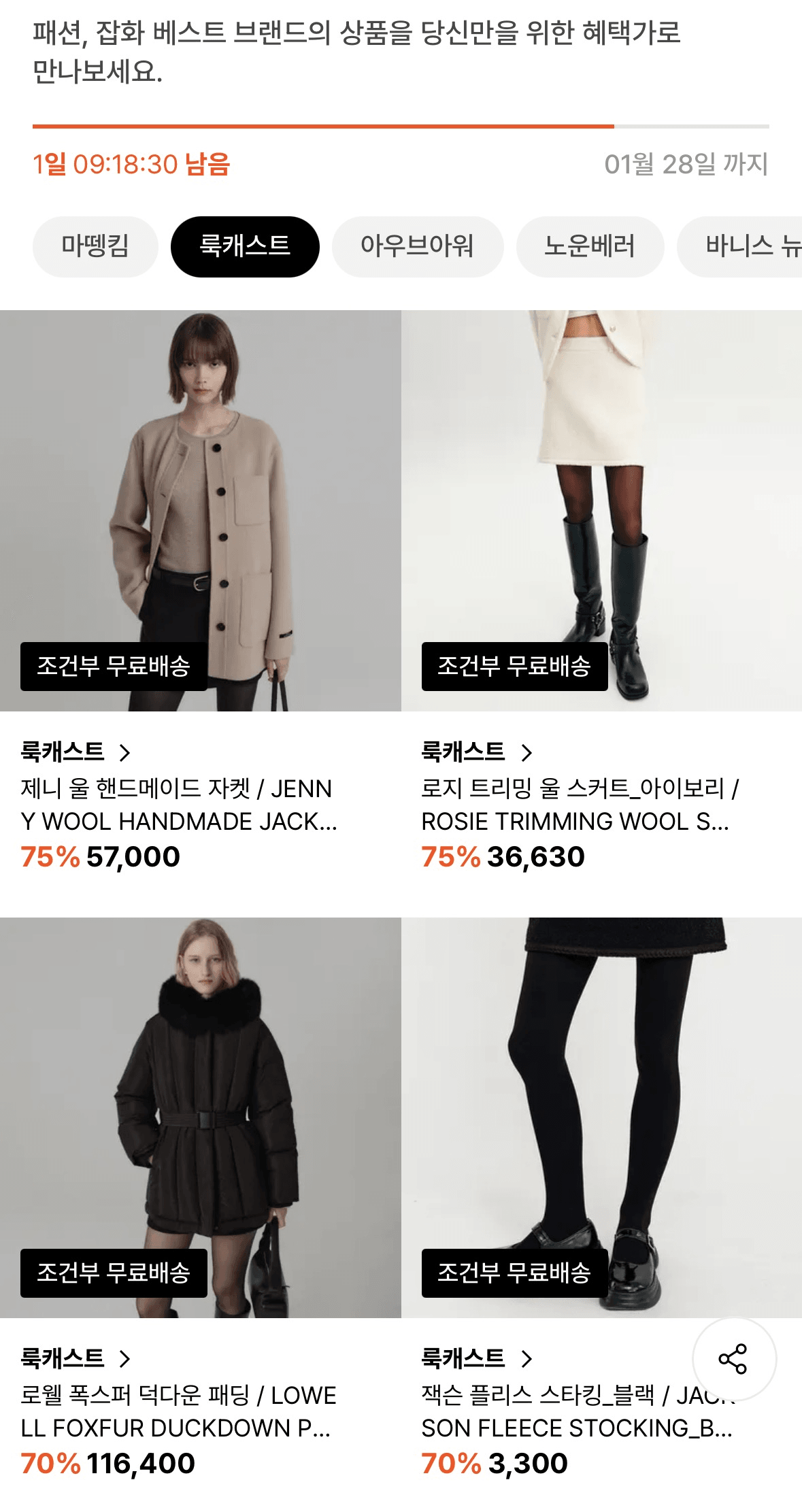 룩캐스트  패밀리세일 비밀링크 알려줄껭