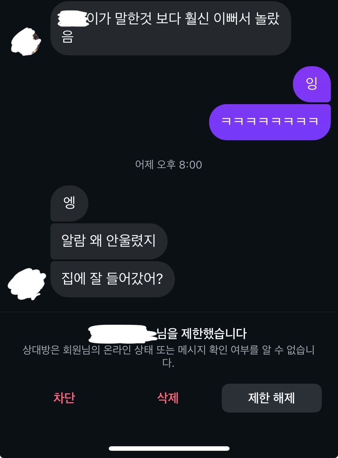 넷상에서 친해진 사람 만났다가 성희롱 당했어