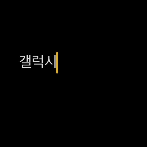 나 다음 폰 뭘로 사지