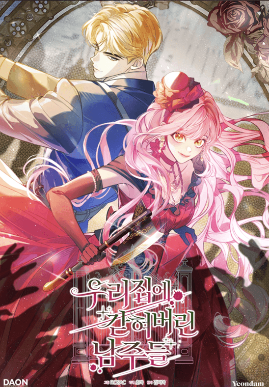 이번달 로판에 20만원쓴 속닥이 웹툰 추천 (공포로판)