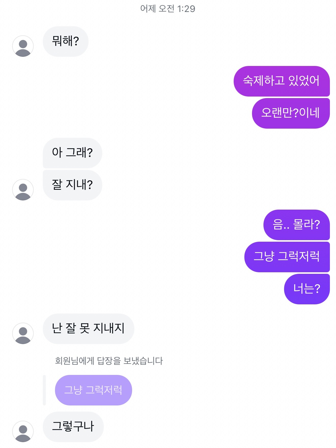 전남친한테 연락왔어..