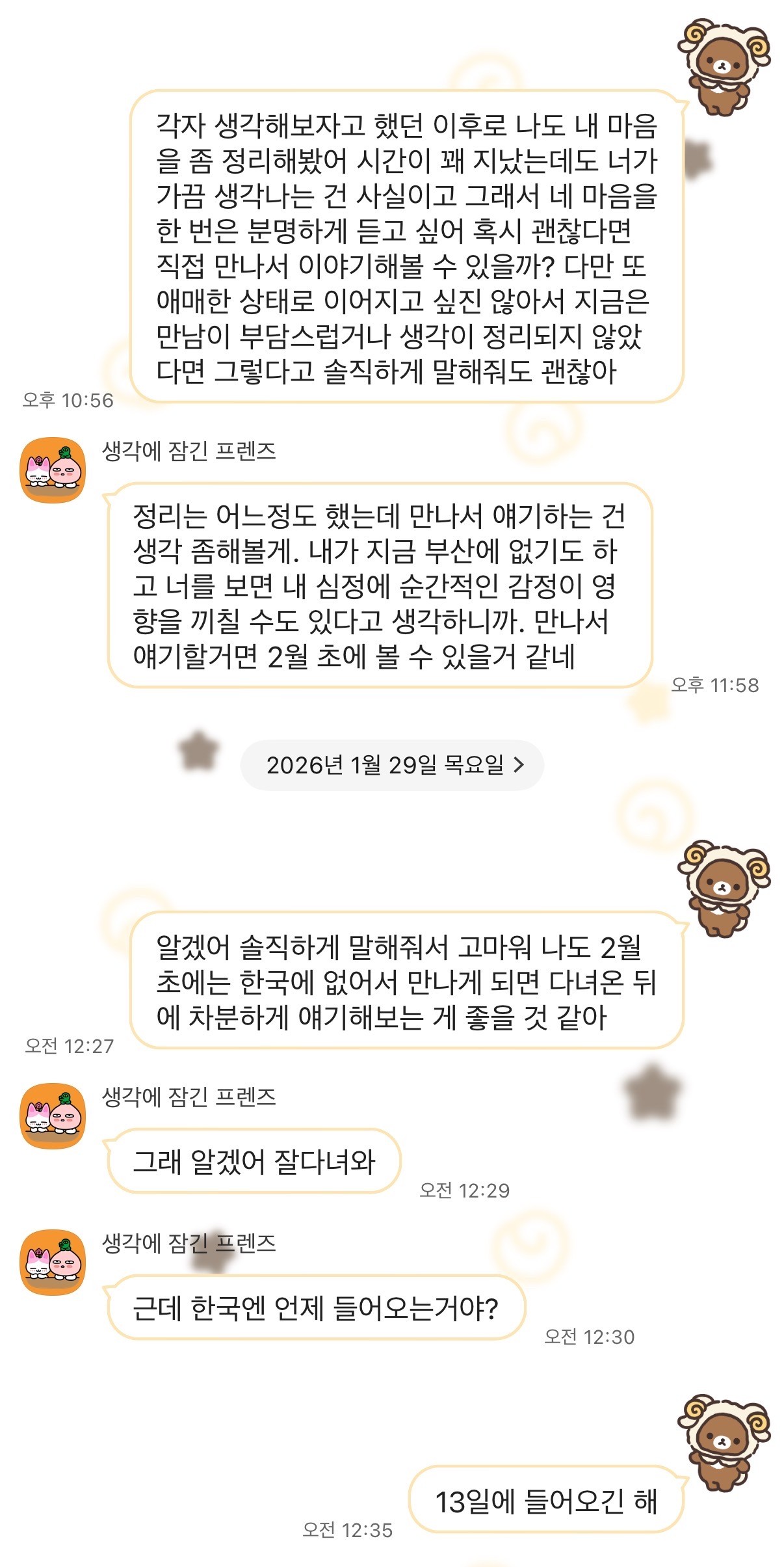 나 재회가능하냐고 물어본 글쓴이인데 🥺🥺