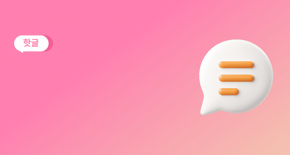 수능끝난고삼이두달동안천번썰 (질문해줘!)