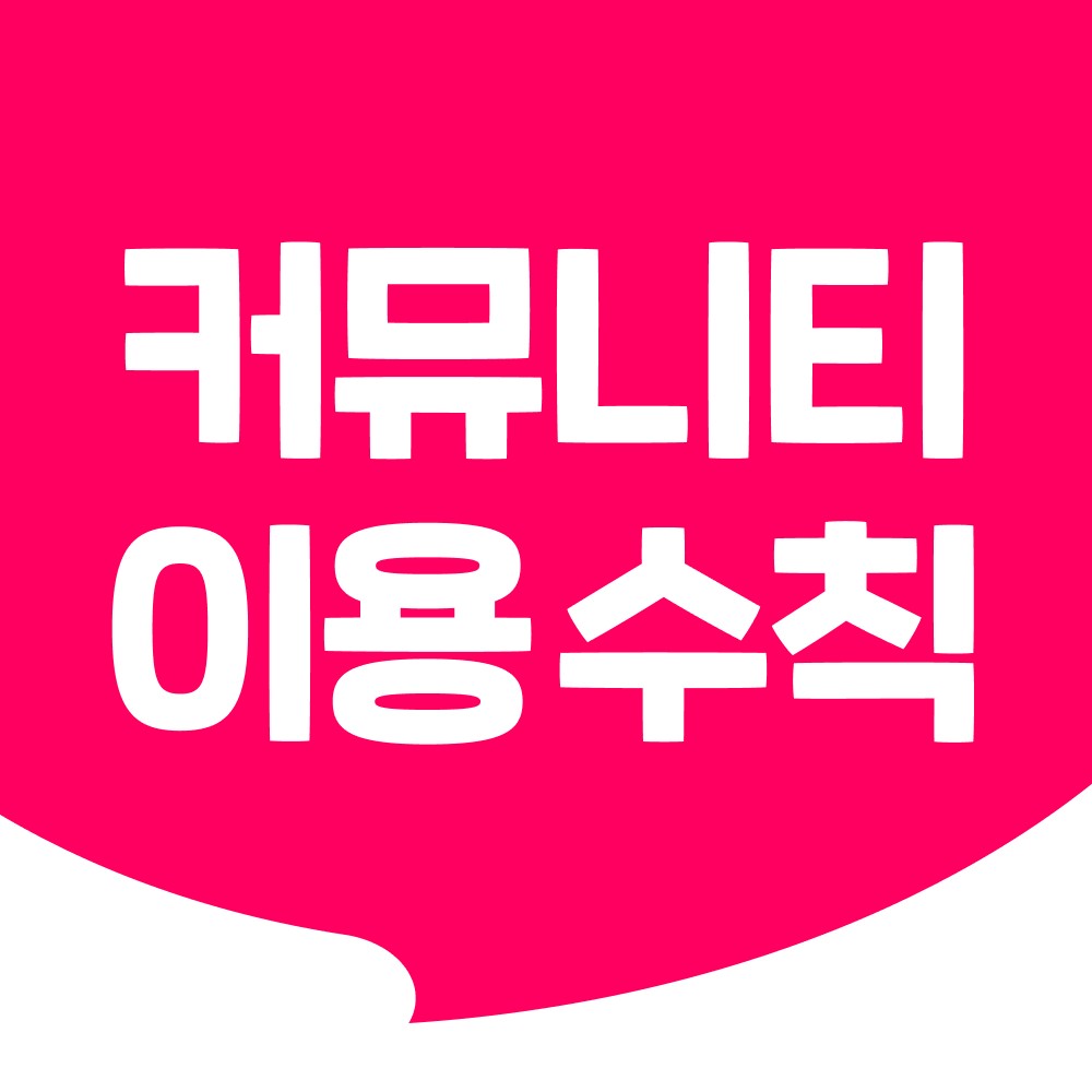 [공지] 속닥 이용 수칙 (25.08.11)